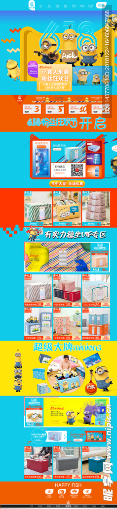 618活动首页装修