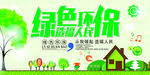 绿色环保