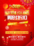 新年特惠