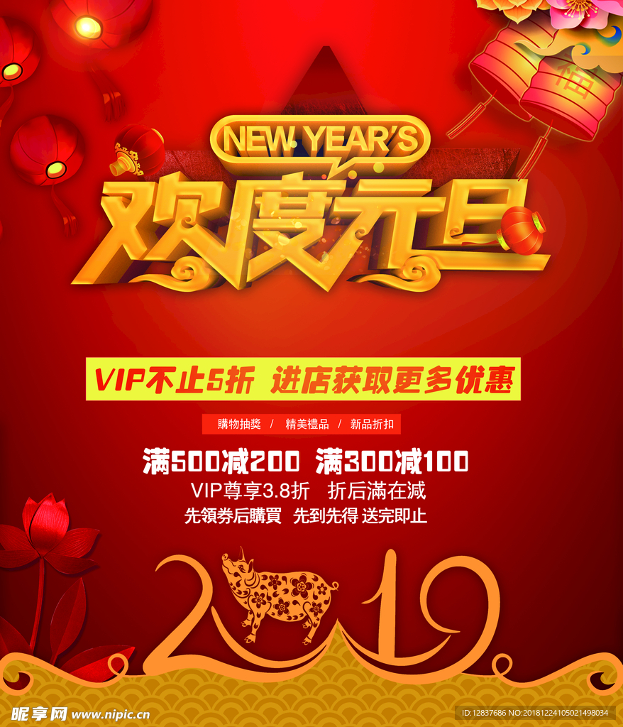 欢度元旦 新年快乐