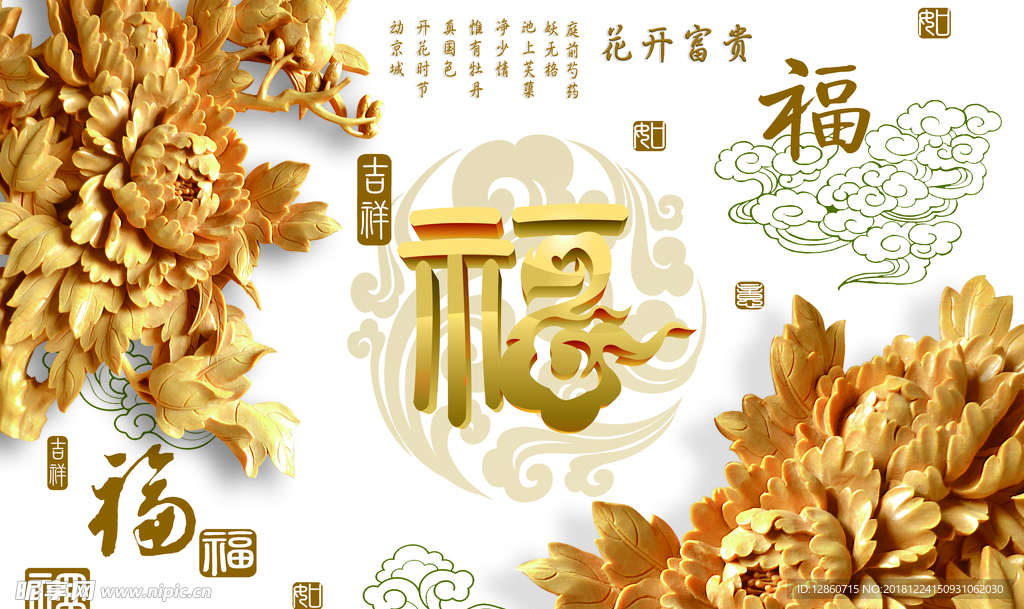 福 玉雕