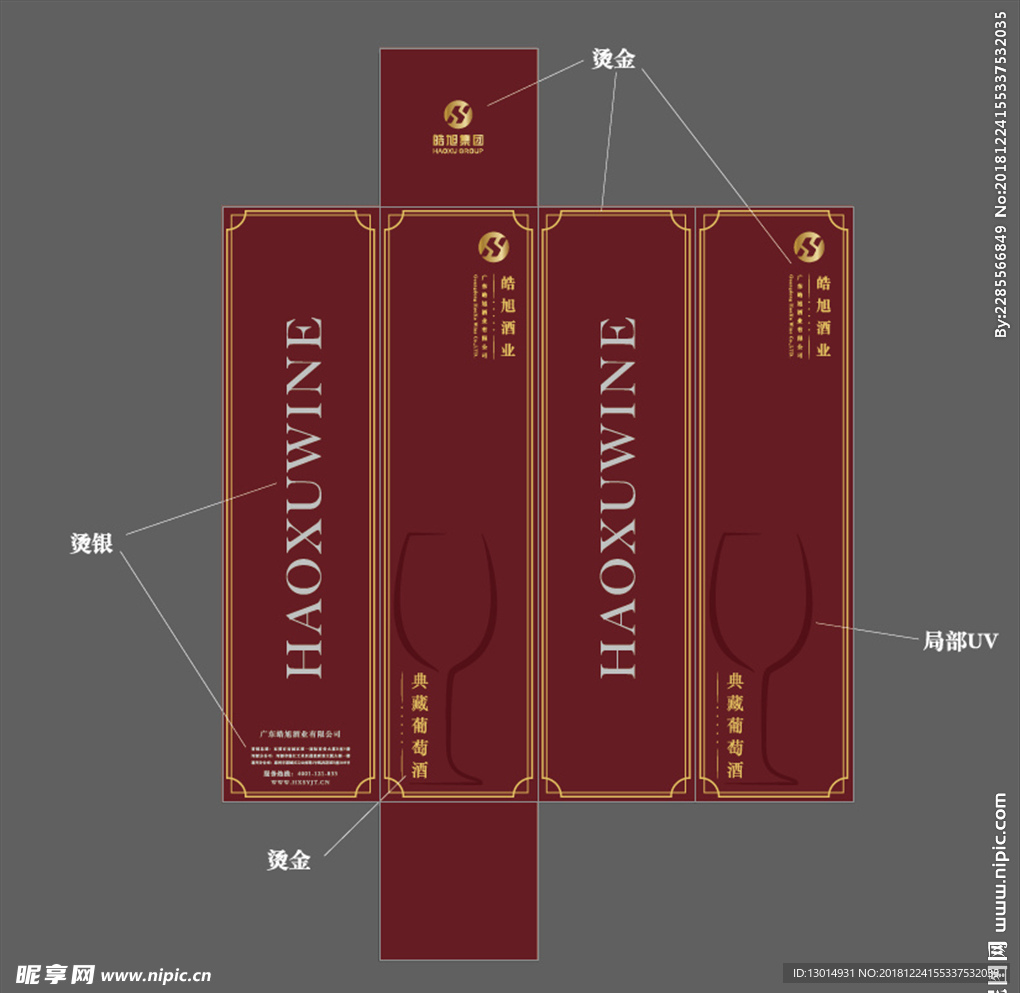 红酒盒