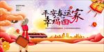 猪年春运海报
