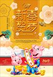 猪年海报