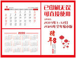 2019年台历
