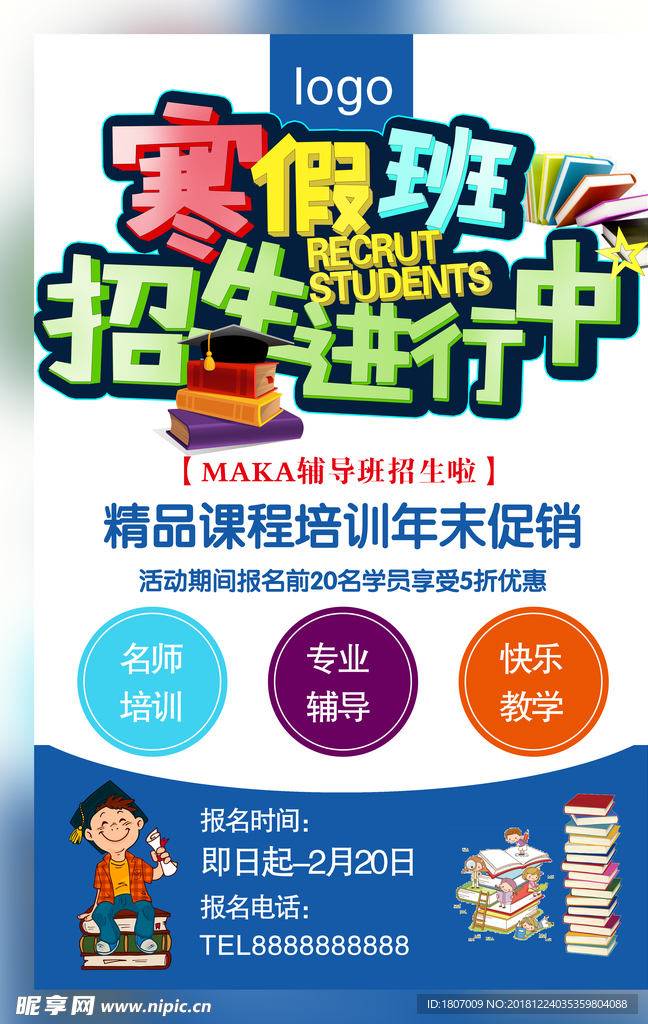 培训班海报设计