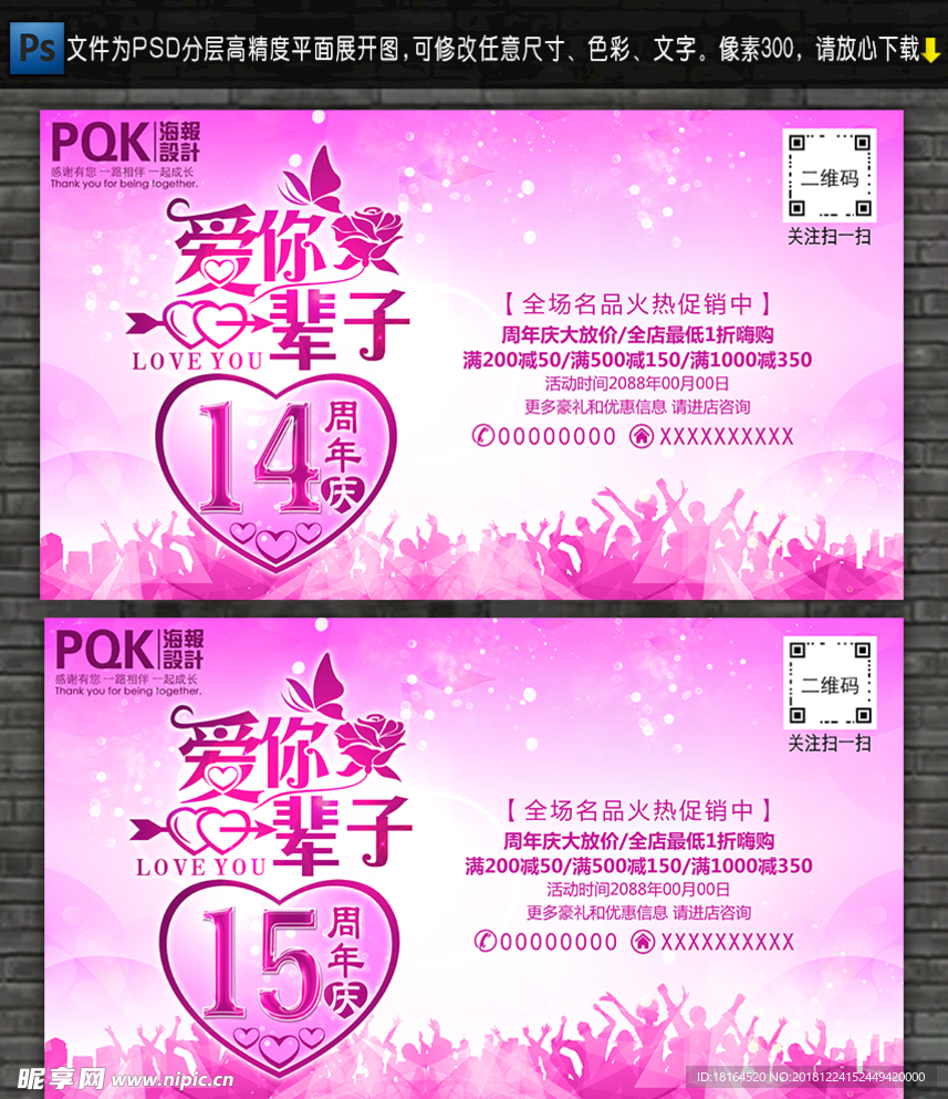 周年庆海报