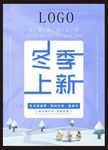 冬装海报