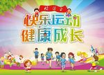 校园会背景
