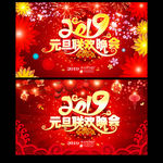 元旦晚会