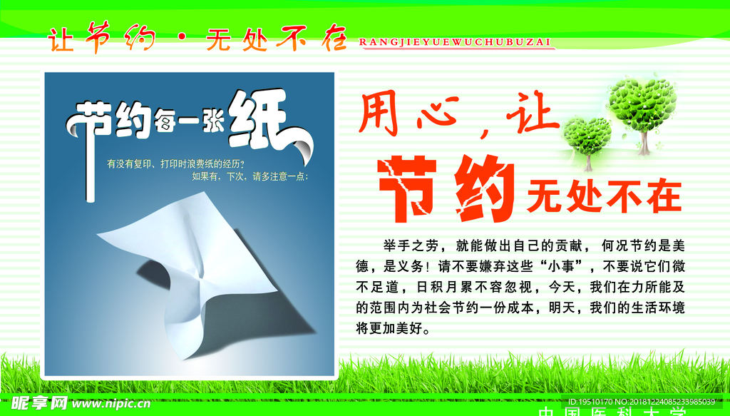节约海报高清