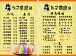 饺子铺菜谱