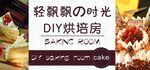 蛋糕海报