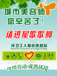 城市美容师休息牌