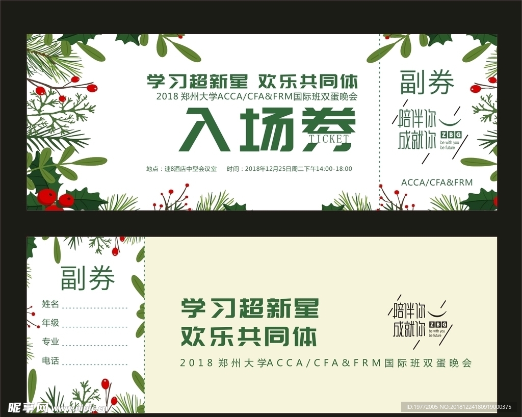 入场券
