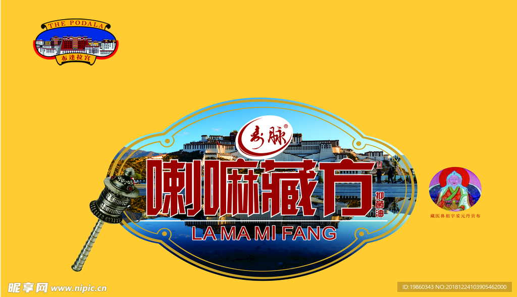 喇嘛藏方