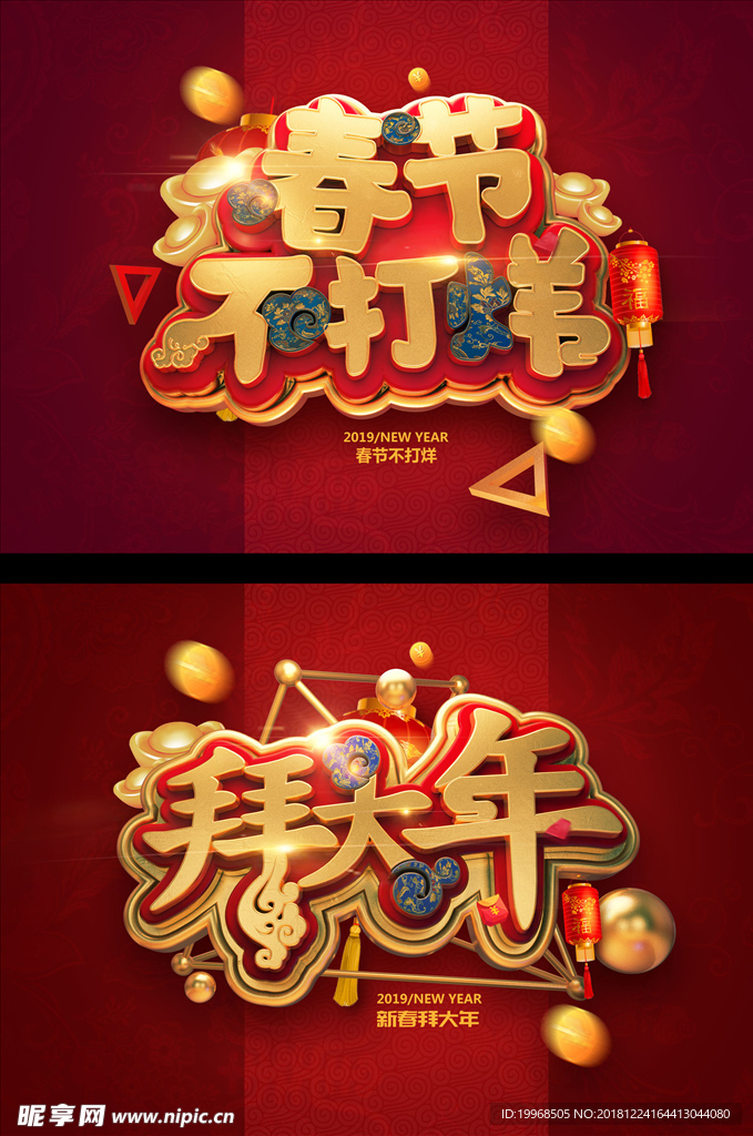 新春海报 2019 猪年海报