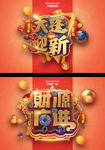 新春海报 2019 猪年海报
