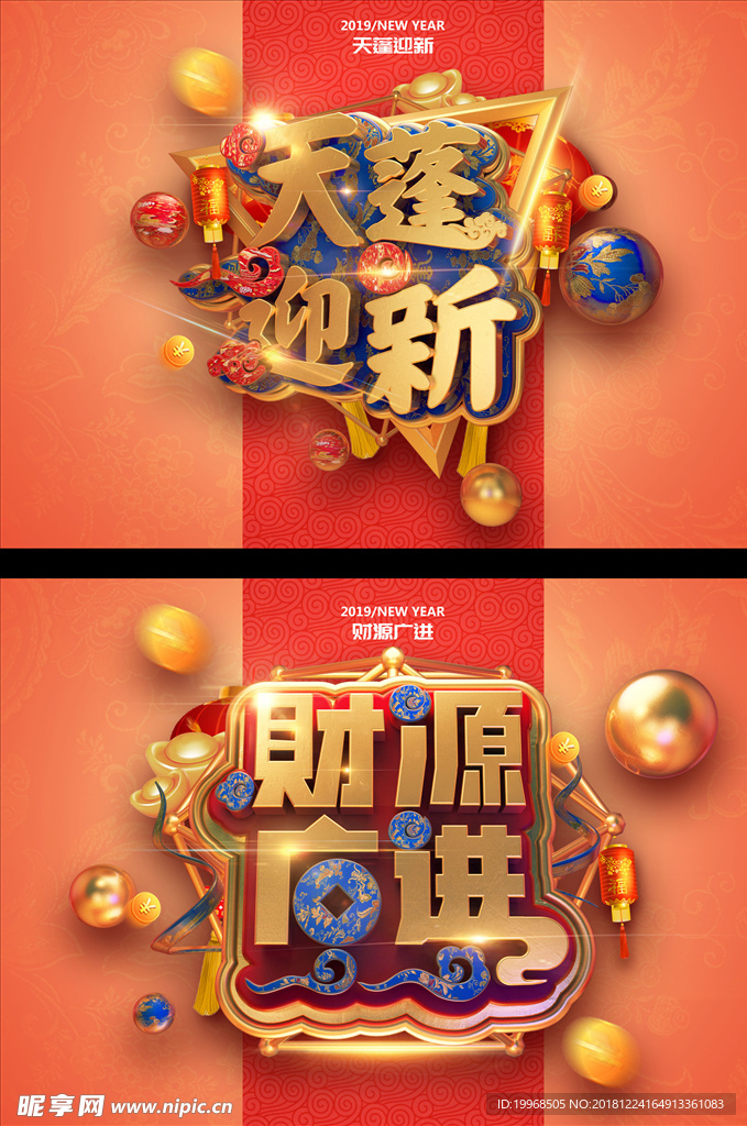 新春海报 2019 猪年海报