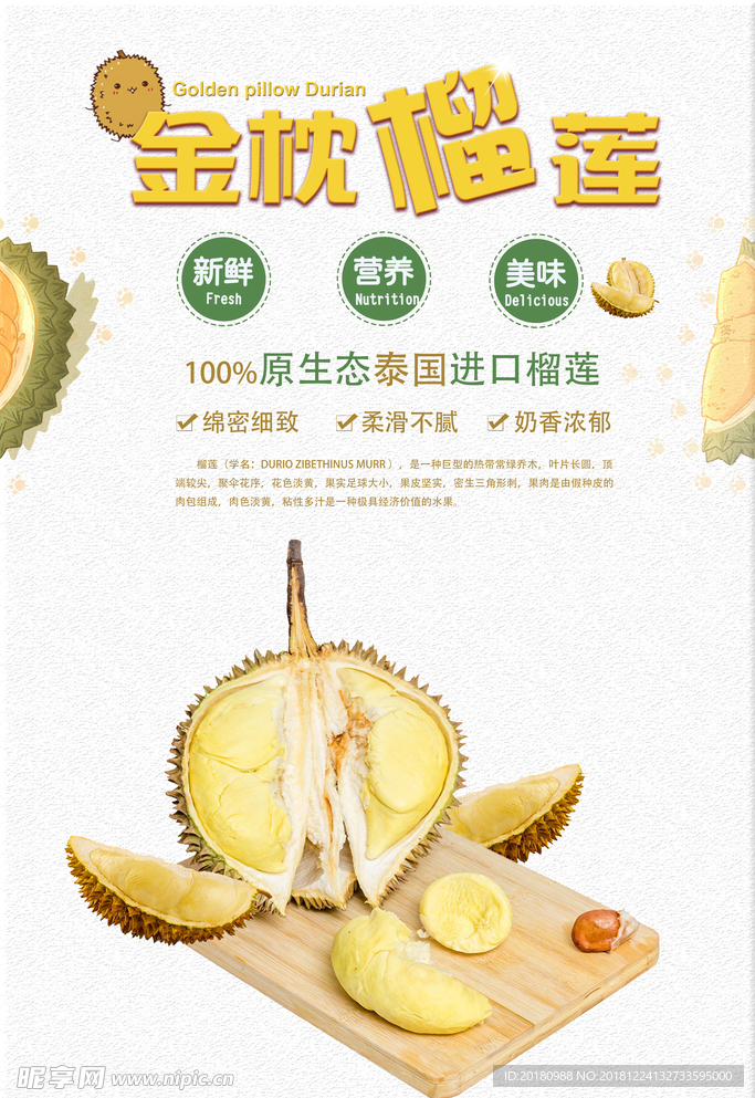榴莲海报