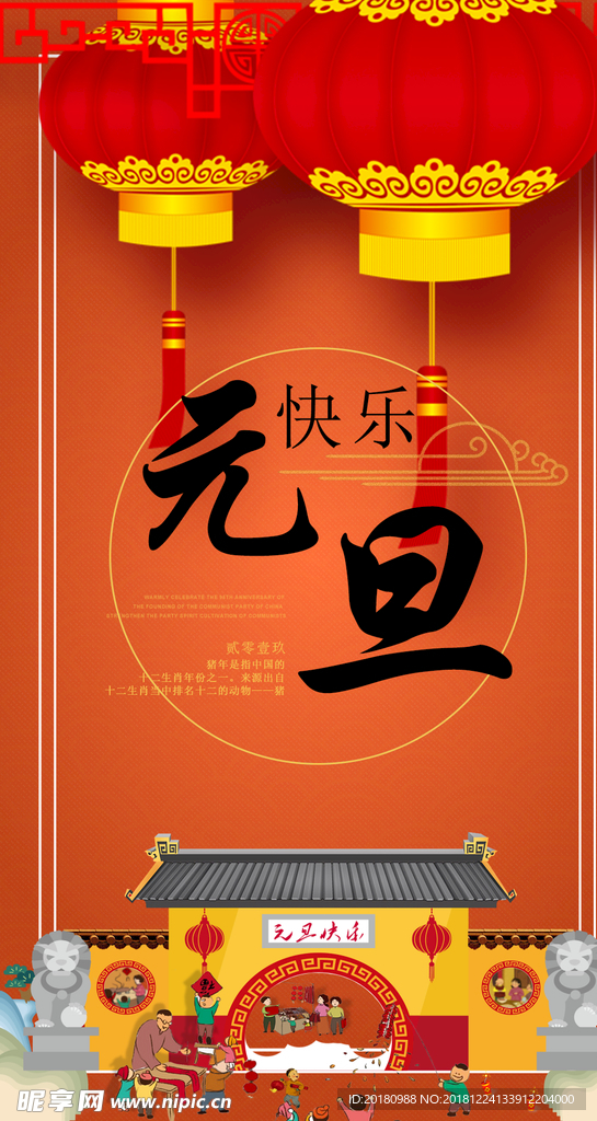 元旦