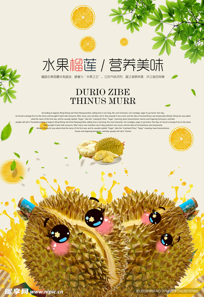 榴莲海报