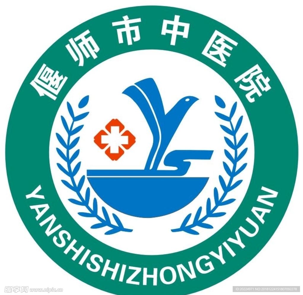 偃师市中医院LOGO