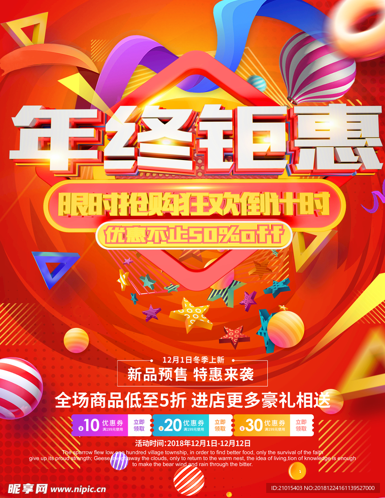年终钜惠