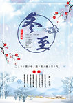 冬至节气