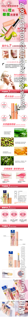 润唇膏 淘宝详情