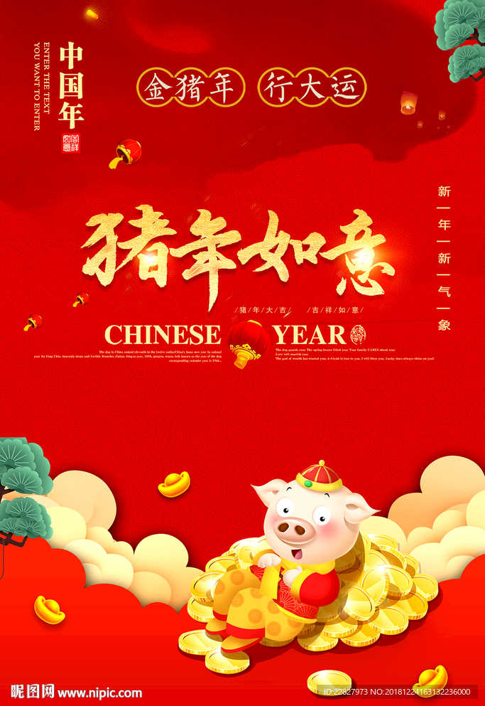 猪年海报
