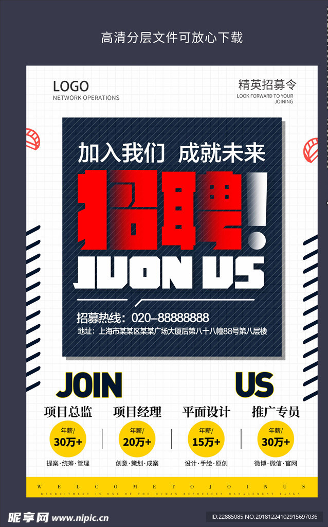 招聘