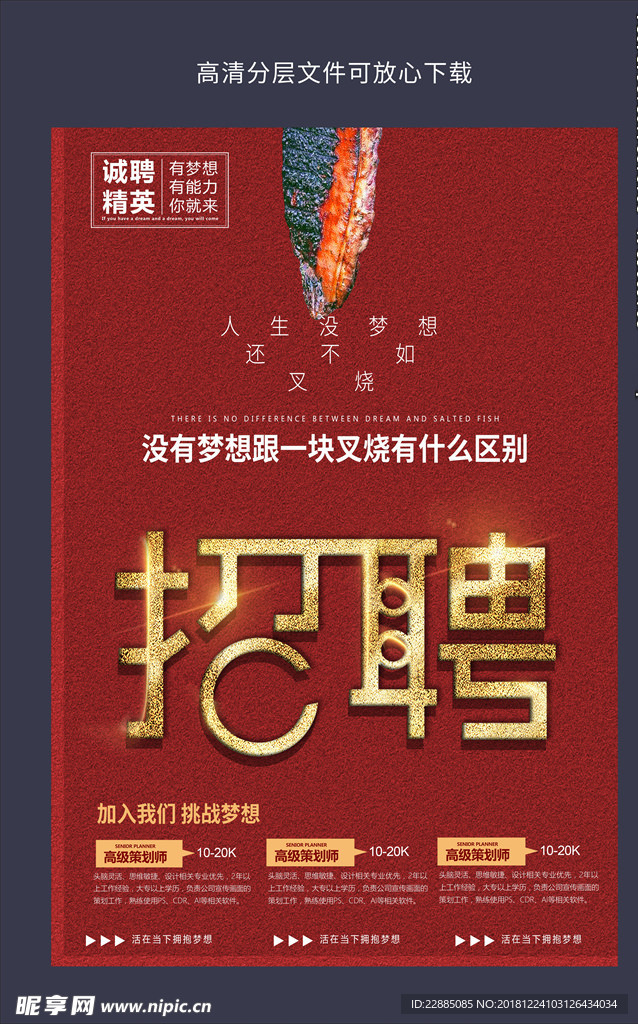 招聘