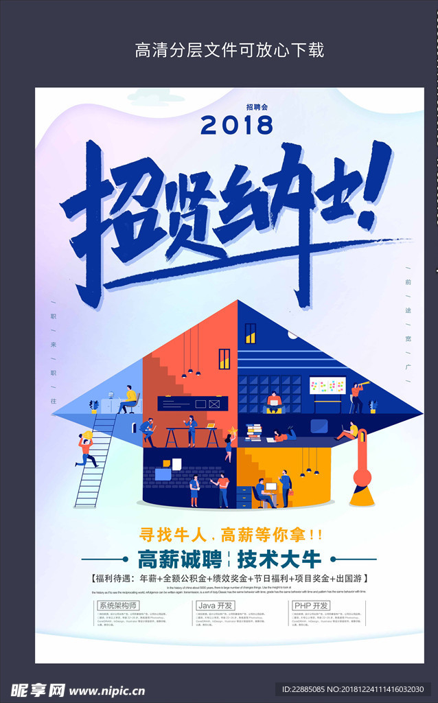 招聘