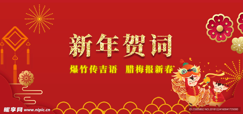新年图片