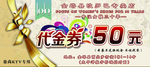 代金券