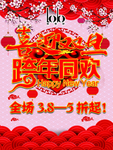 喜迎元旦 元旦