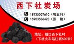 名片 煤炭