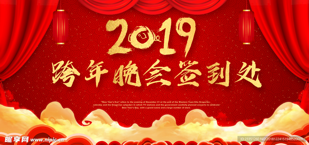 2019年会背景