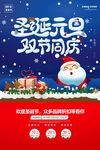 圣诞元旦