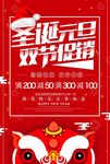 圣诞元旦