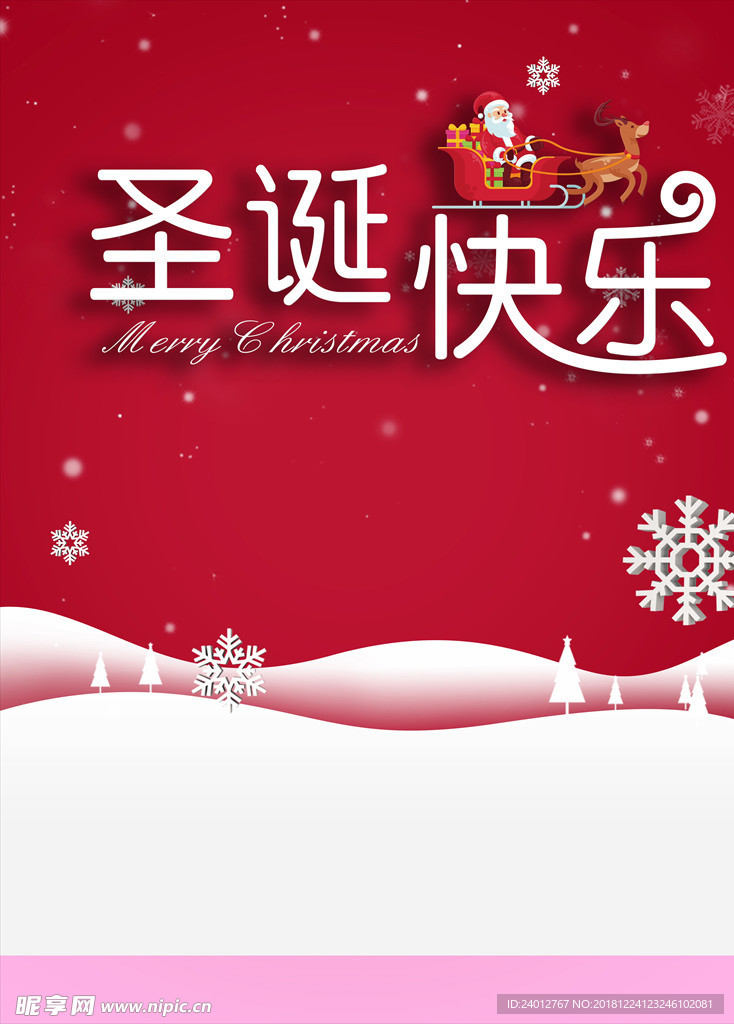 圣诞快乐