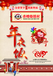 年夜饭菜单封页设计