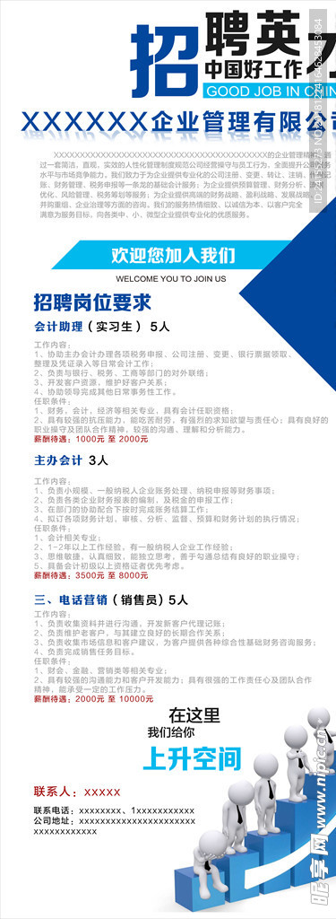 企业招聘平面海报