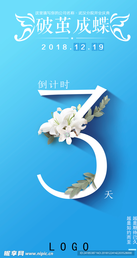 开业庆典倒计时海报3