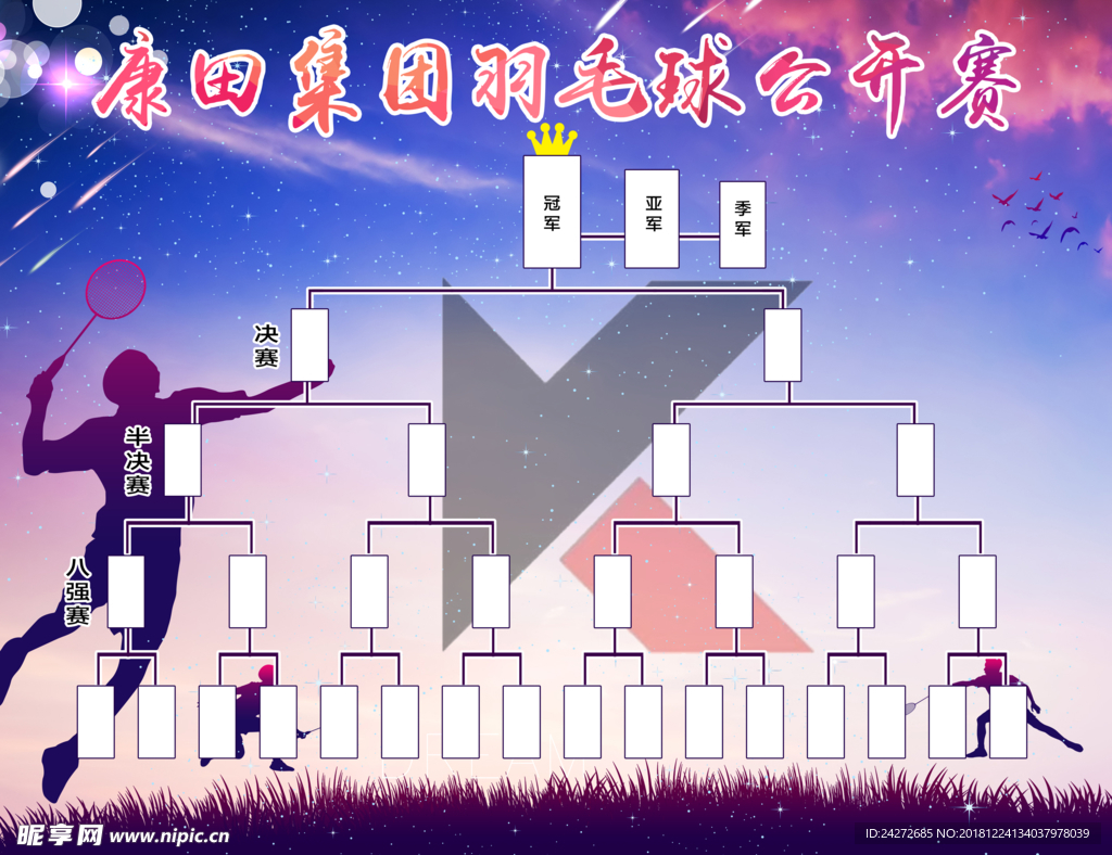 健身羽毛球