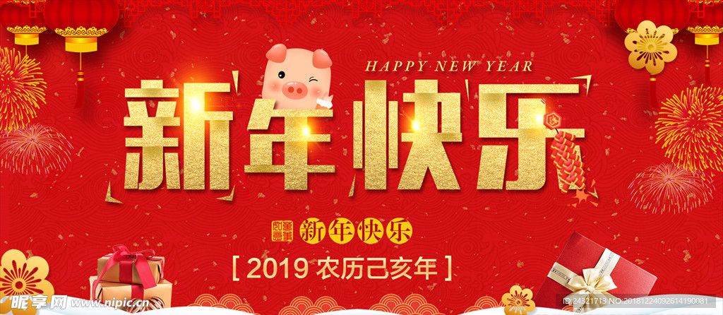 新年