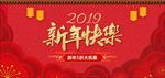 2019新年