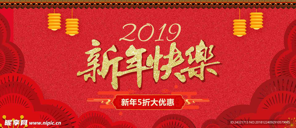 2019新年