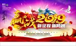2019新年